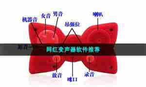 网红变声器软件推荐