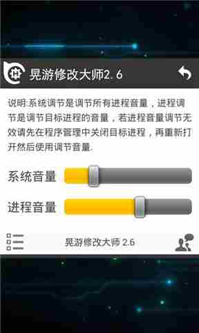 晃游修改大师免root版
