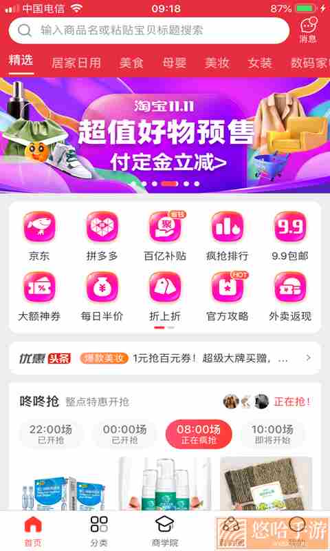 汇享惠