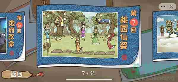 《抖音》西游梗传小游戏全章节速通攻略大全