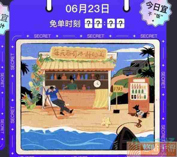 《饿了么》免单一分钟活动每日答案汇总大全