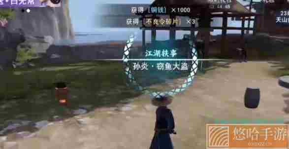 《不良人3》窃鱼大盗任务攻略