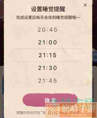 《抖音》好眠夜睡觉提醒设置教程
