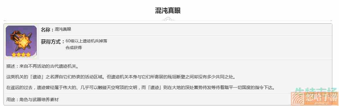 《原神》混沌真眼全收集路线图