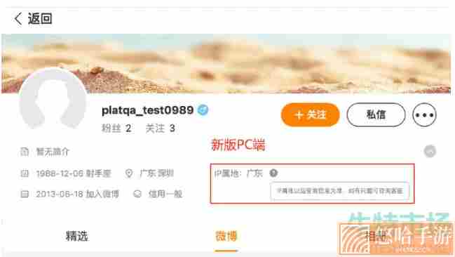 《微博》新功能他人的IP属地查看教程