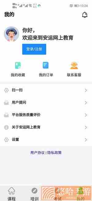 安运网上教育
