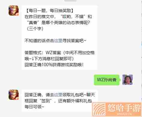 《王者荣耀》2022年8月4日微信每日一题答案