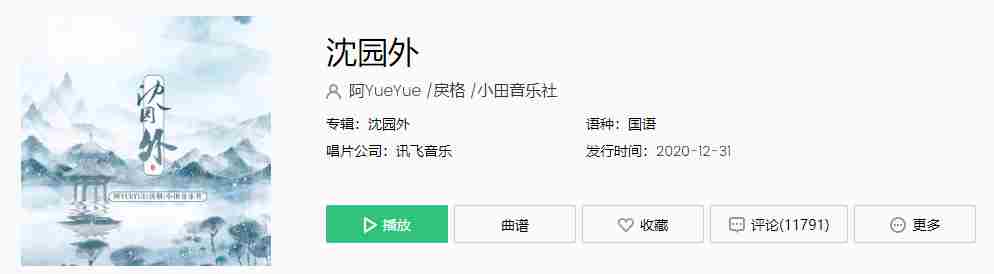 《抖音》沈园外歌曲介绍