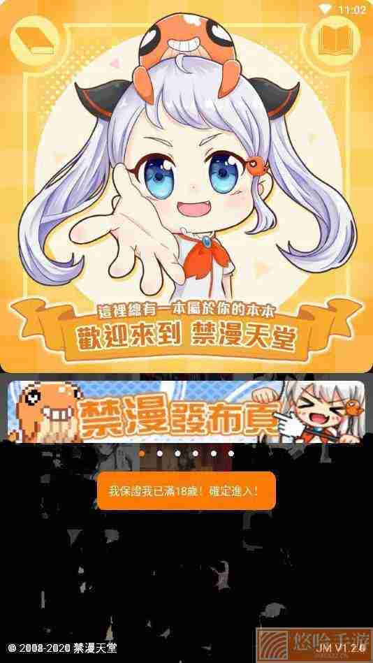 JM漫画免会员版