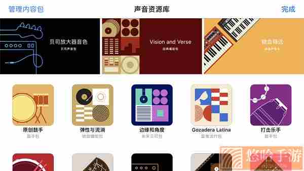 garageband中文版