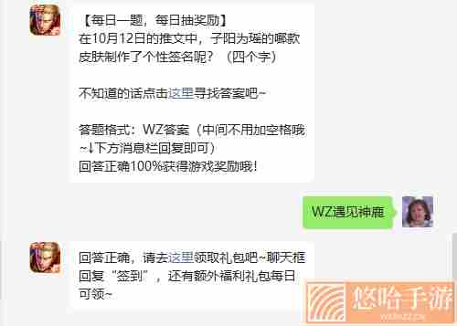 《王者荣耀》2022年10月22日微信每日一题答案