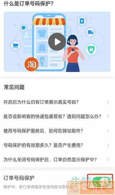 《淘宝》订单保护开启方法