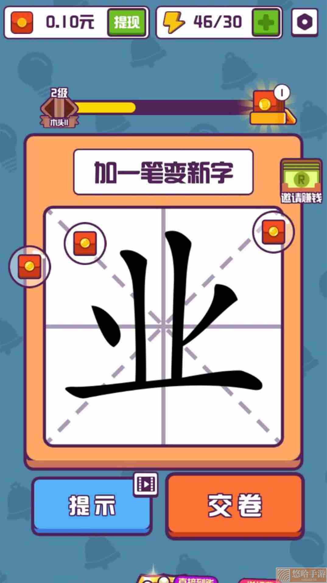 汉字高手