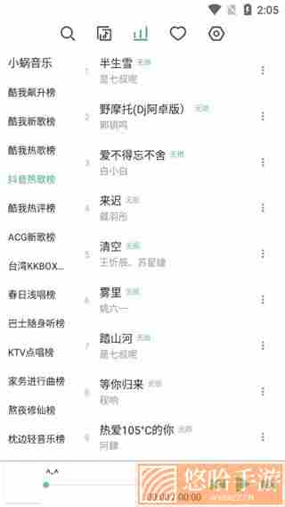洛雪音乐纯净版