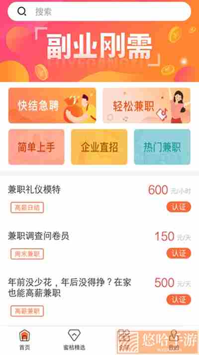 蜜桔兼职