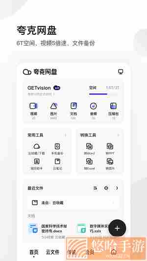 夸克浏览器纯净版