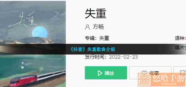 《抖音》失重歌曲介绍