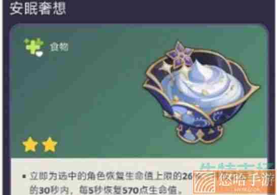 《原神》3.2版本新增食谱安眠奢想获取方法