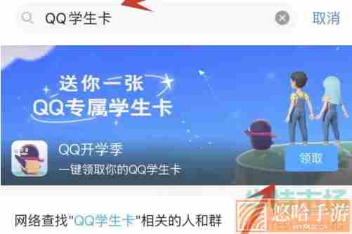 《手机QQ》QQ学生卡作用介绍