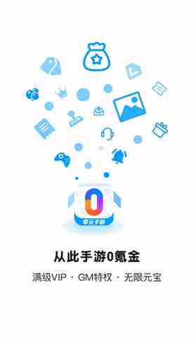 0元手游变态版
