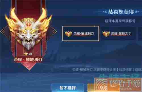 《王者荣耀》荣耀王者专属称号暂不选择找回方法