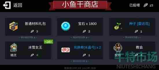 《元气骑士》小鱼干商店位置介绍