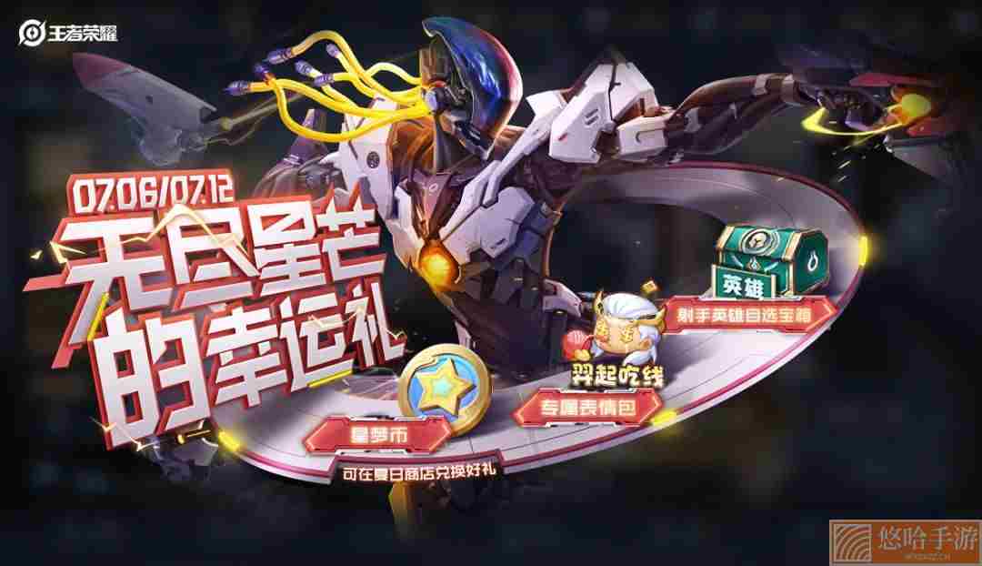 《王者荣耀》2022年7月7日微信每日一题答案