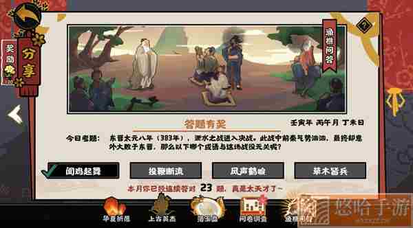 《无悔华夏》2022年6月23日渔樵问答答案