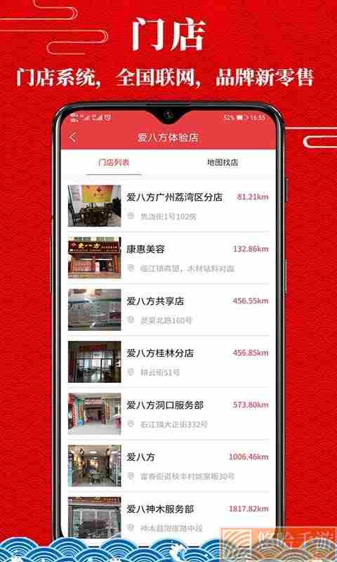爱八方商城