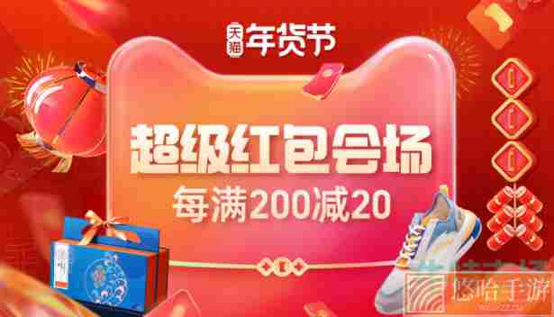 2022淘宝天猫年货节活动开启时间介绍