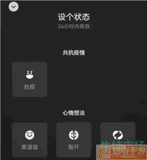 《微信》抗疫状态设置教程