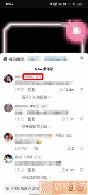 《抖音》自己的IP属地查看位置