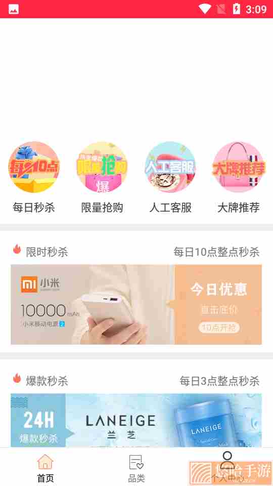闪电抢购