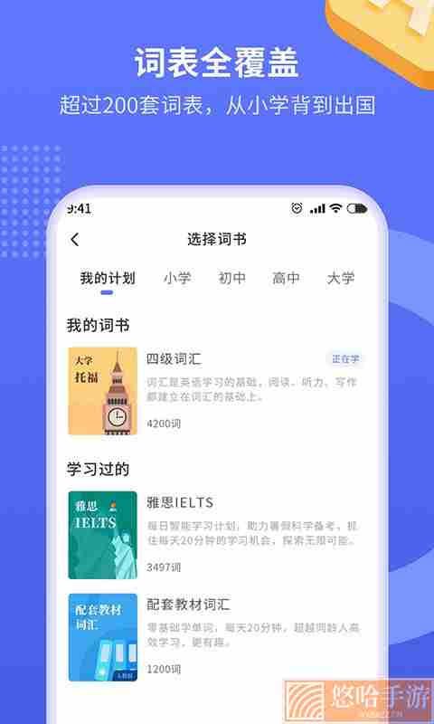 趣味背单词