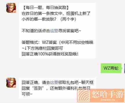 《王者荣耀》2022年2月17日微信每日一题答案