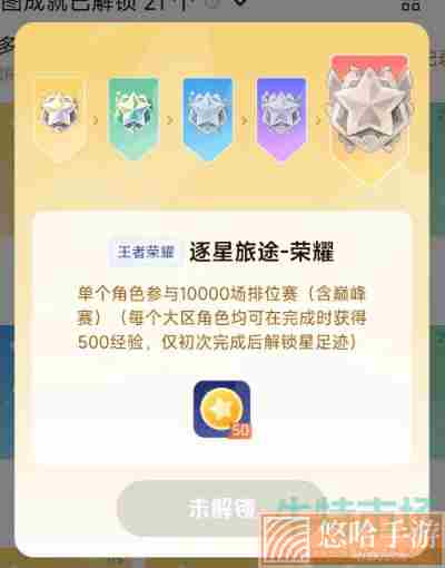 《王者荣耀》星会员成就作用介绍