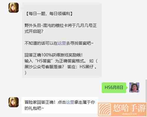 《黑色沙漠手游》2022年6月7日微信每日一题答案