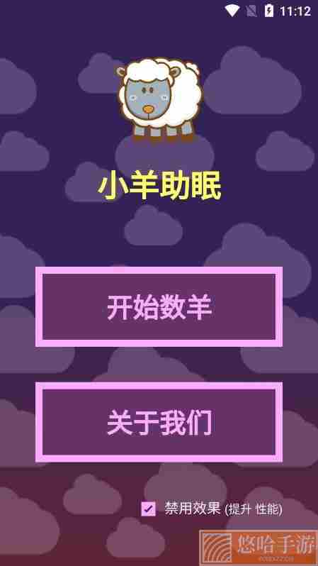 小羊助眠