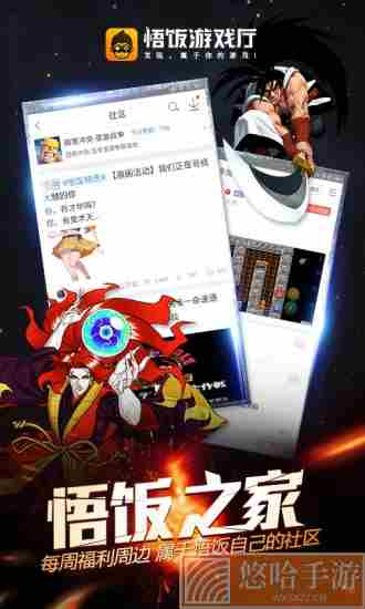 悟饭游戏厅免实名认证版