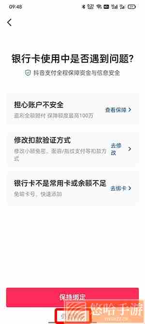 《抖音》2022年最新银行卡解绑教程