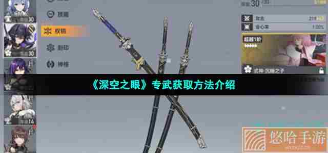 《深空之眼》专武获取方法介绍