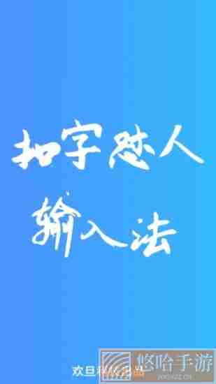 怼人神器输入法
