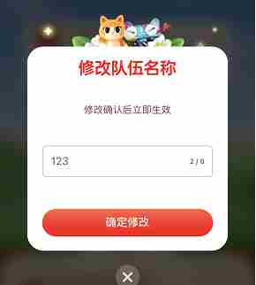 《淘宝》双十一喵果总动员队伍名称修改方法