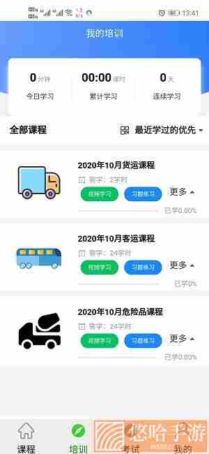安运网上教育
