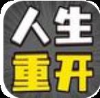 人生幸运岛无限属性