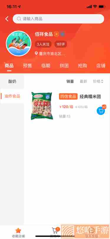 东唯电商