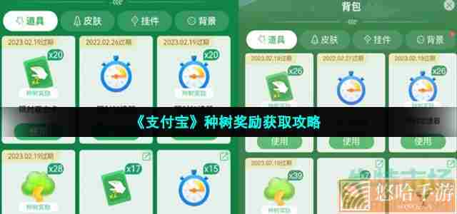 《支付宝》种树奖励获取攻略