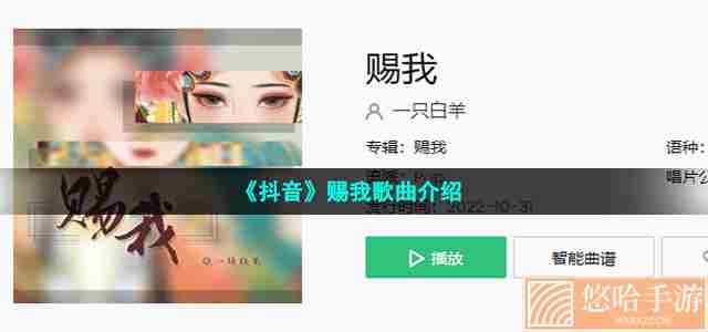 《抖音》赐我歌曲介绍