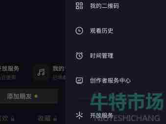 《抖音》好眠夜睡觉提醒设置教程