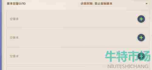《原神》3.2版本尘歌壶摹本生成方法